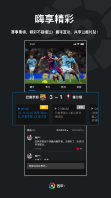 西甲直播下載