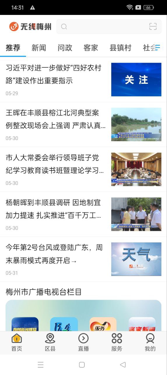 無線梅州