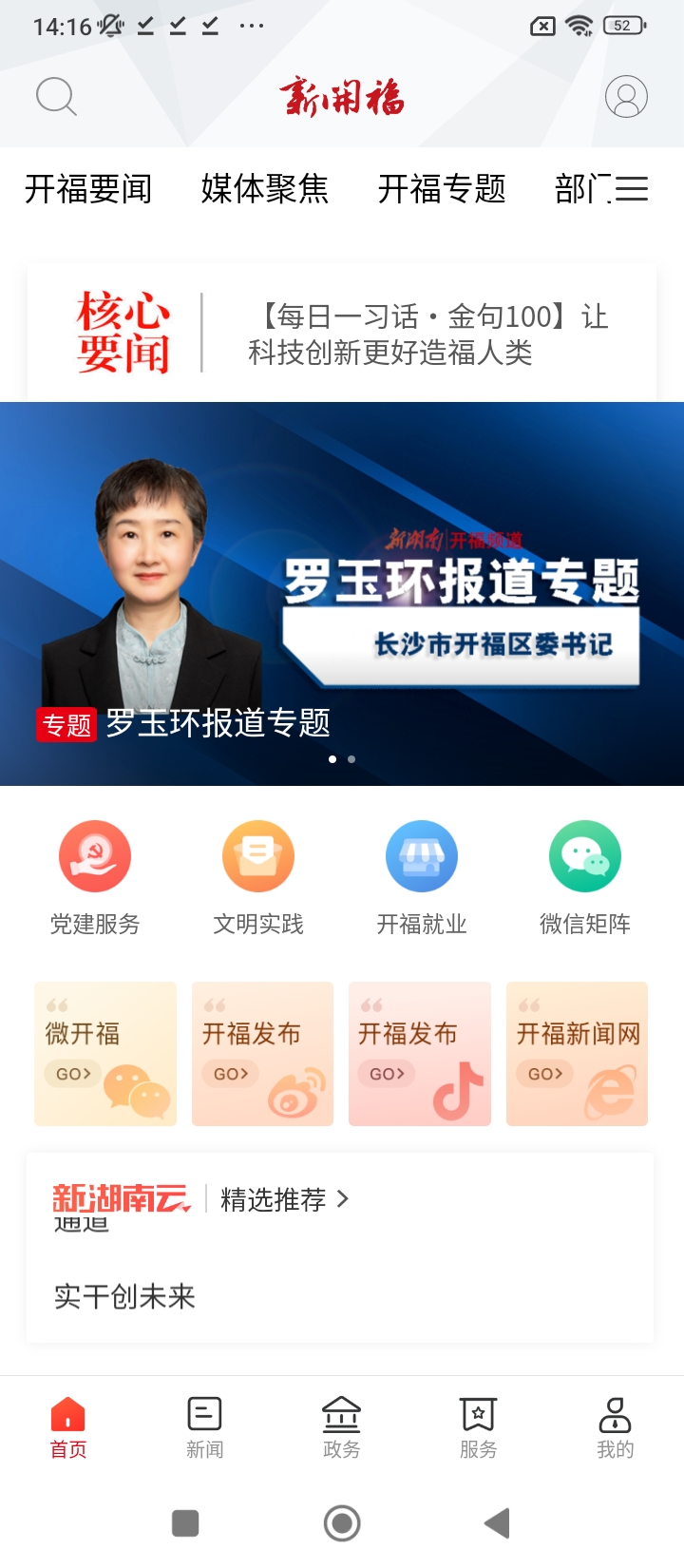 新開福頭條