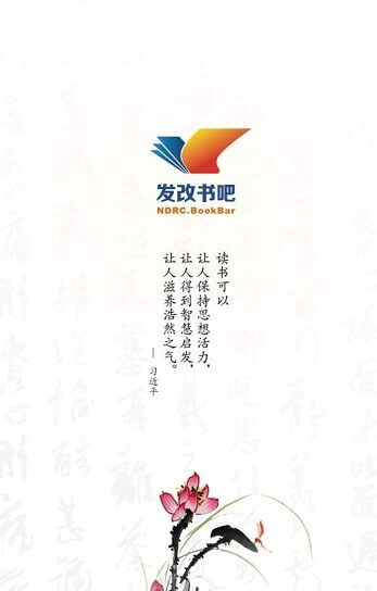 發(fā)改書吧