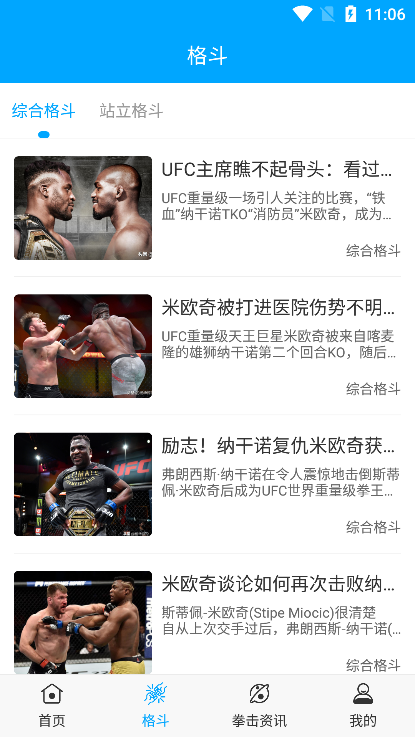 UFC直播app下載
