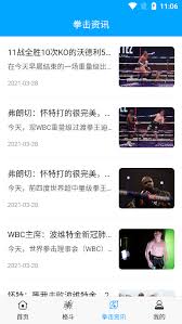 UFC直播app下載