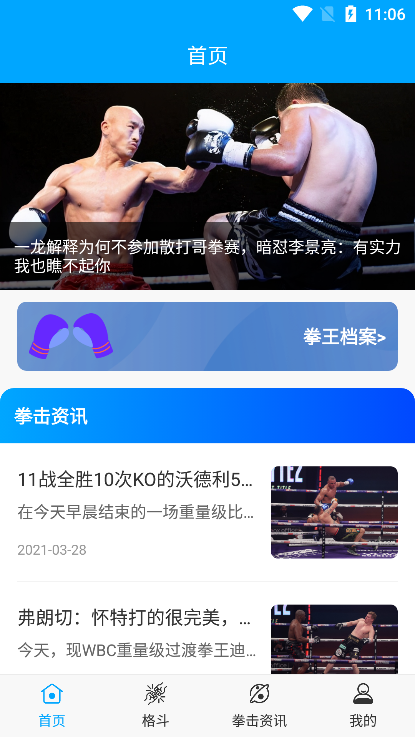 UFC直播app下載