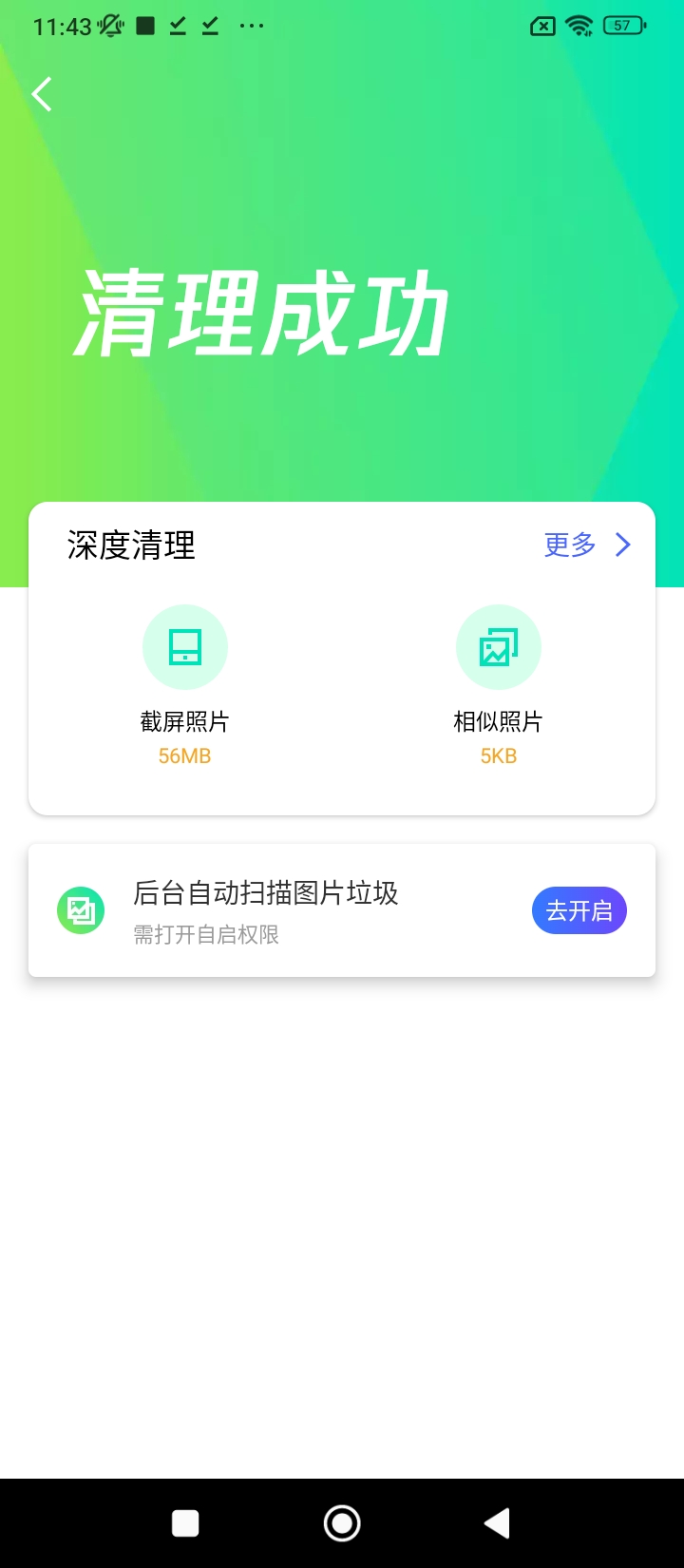 騰訊相冊管家