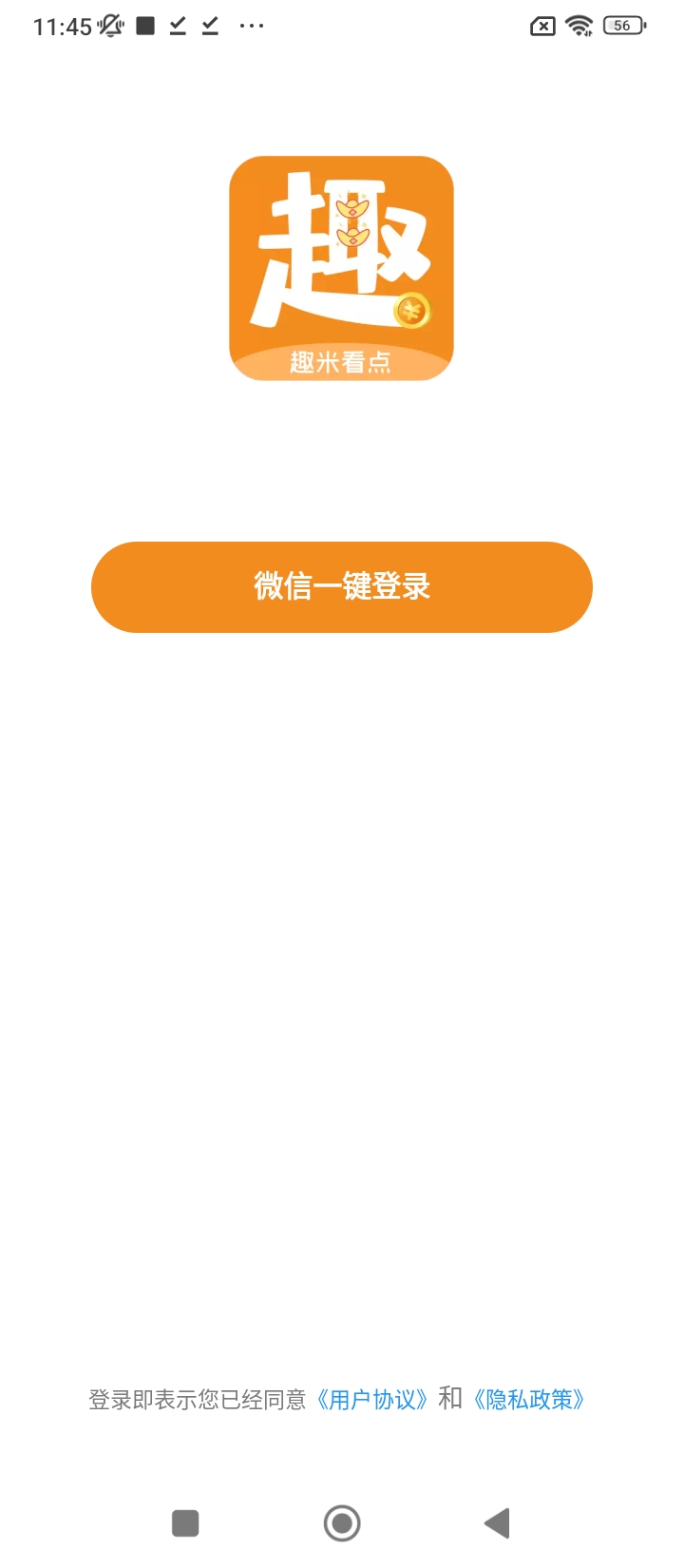 趣米看點手機版