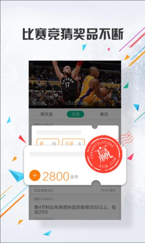 NBA直播賽程查詢app