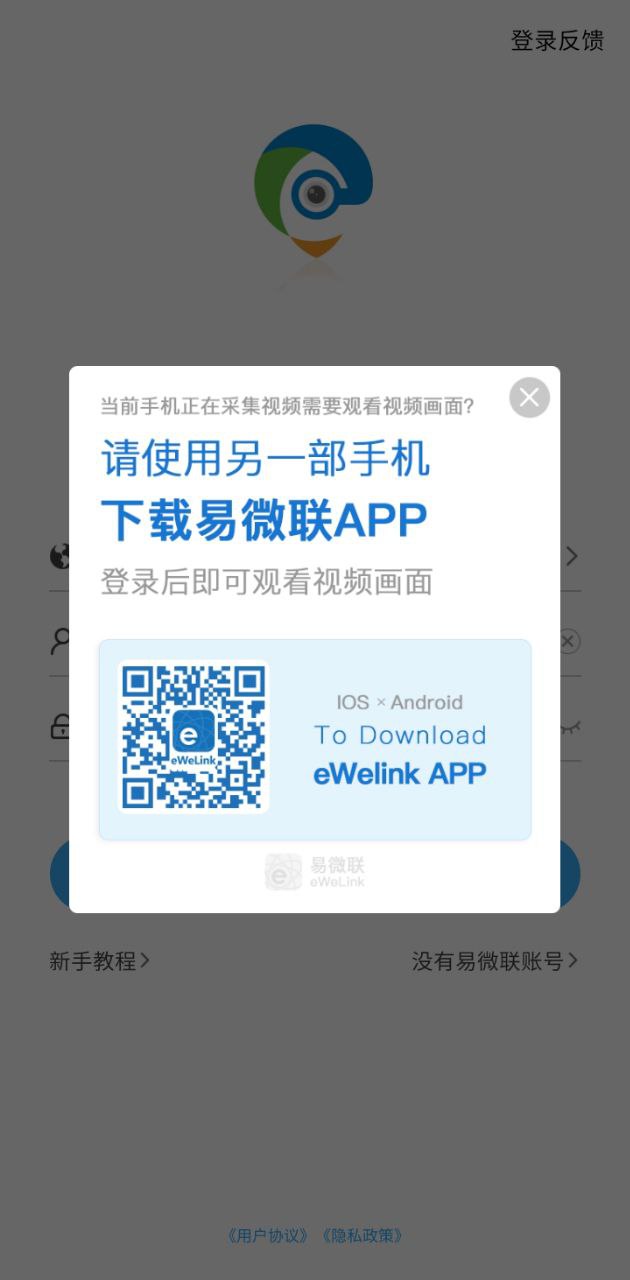易微聯攝像頭