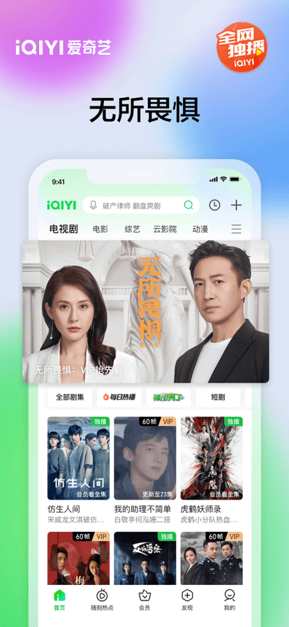 愛奇藝電視劇