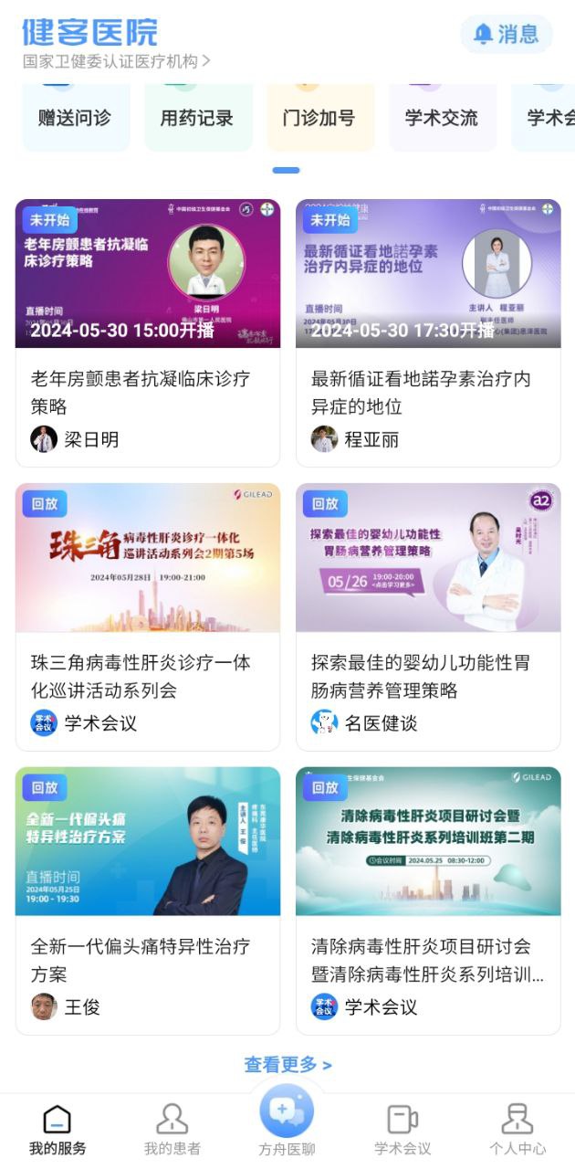 健客醫院