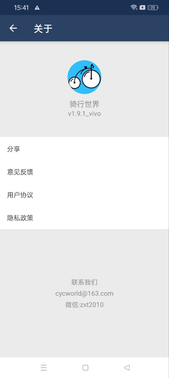 騎行世界