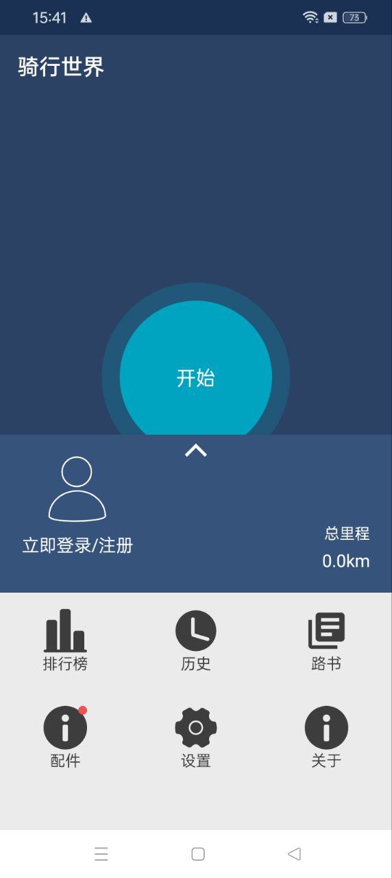 騎行世界