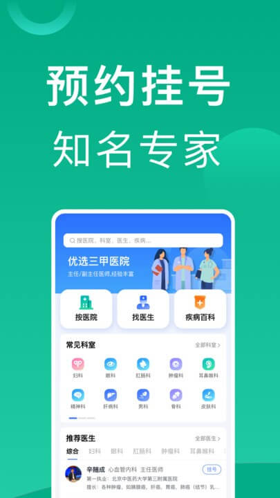 北京掛號通
