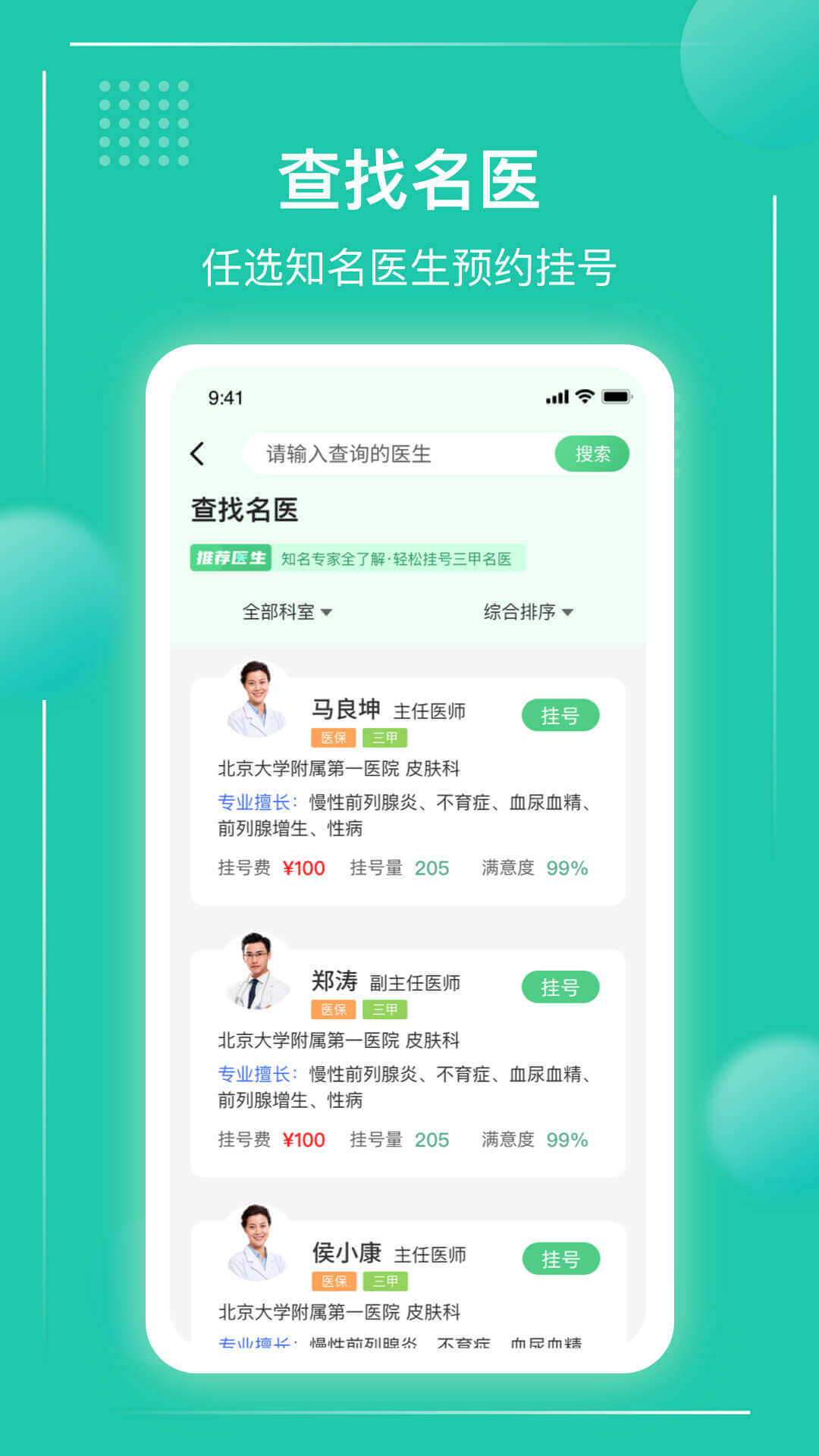 北京掛號通