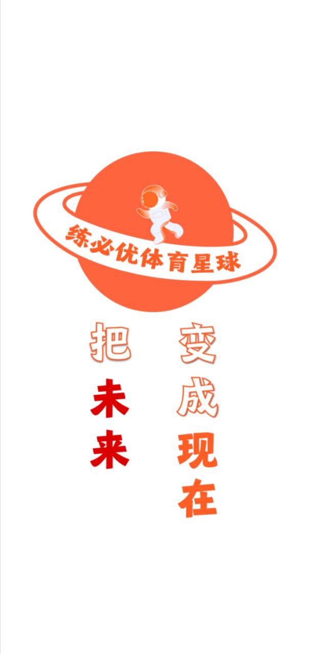 練必優體育星球