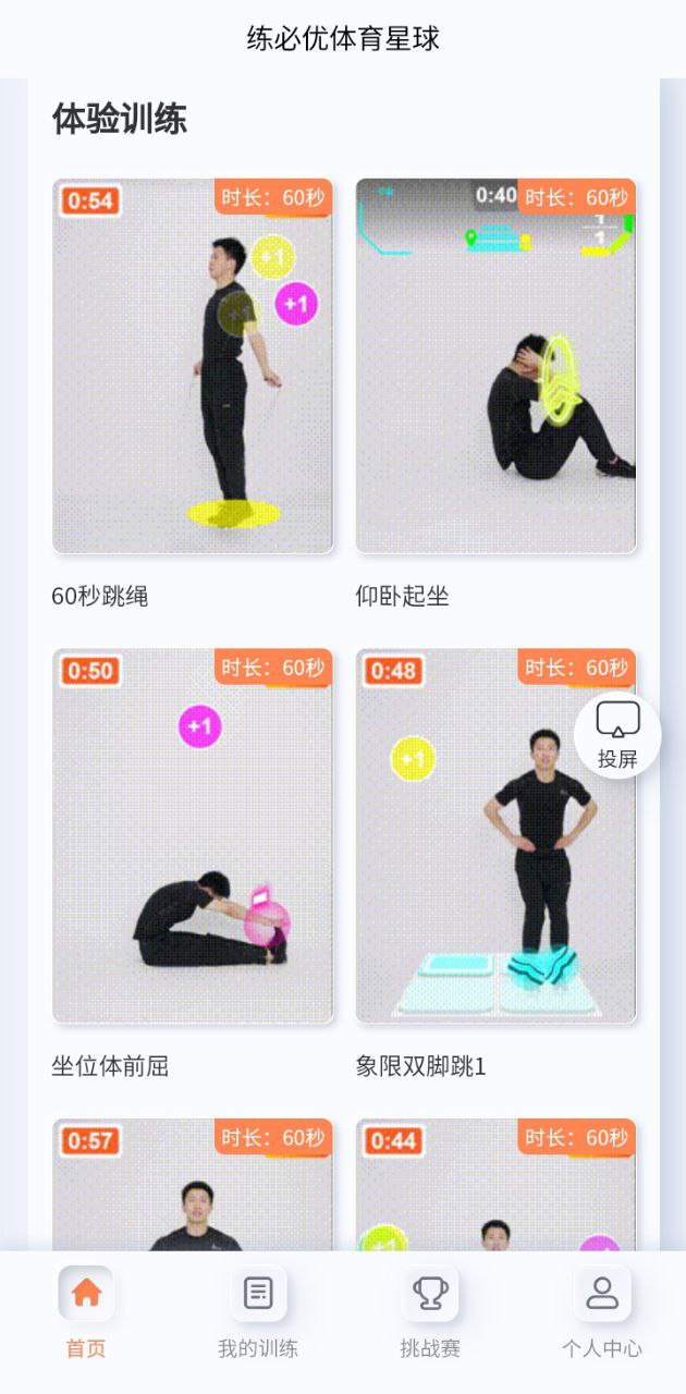 練必優體育星球