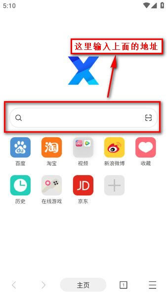 X瀏覽器