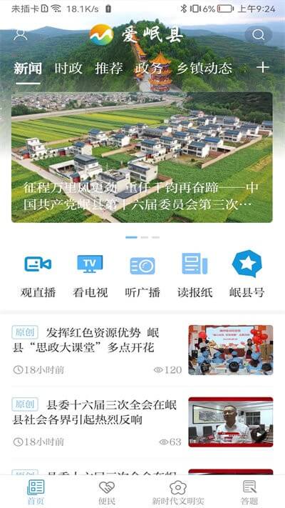 愛岷縣