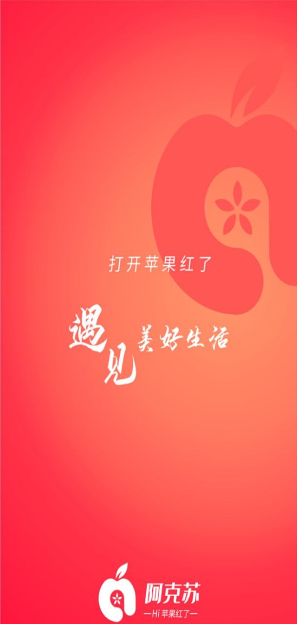 阿克蘇hi蘋果紅了