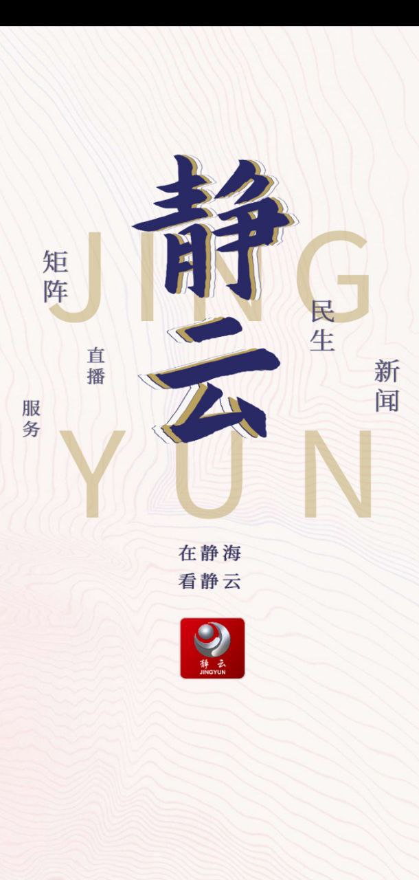 靜云
