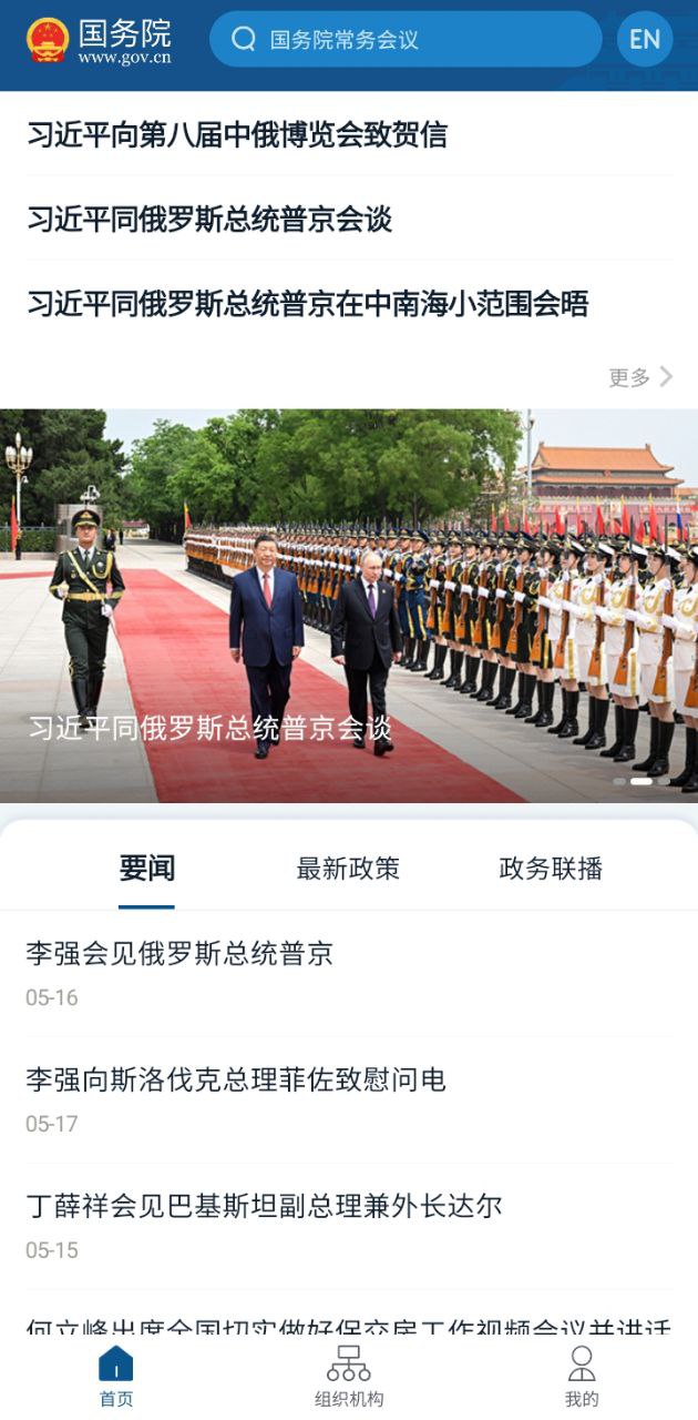 國家政府網國務院