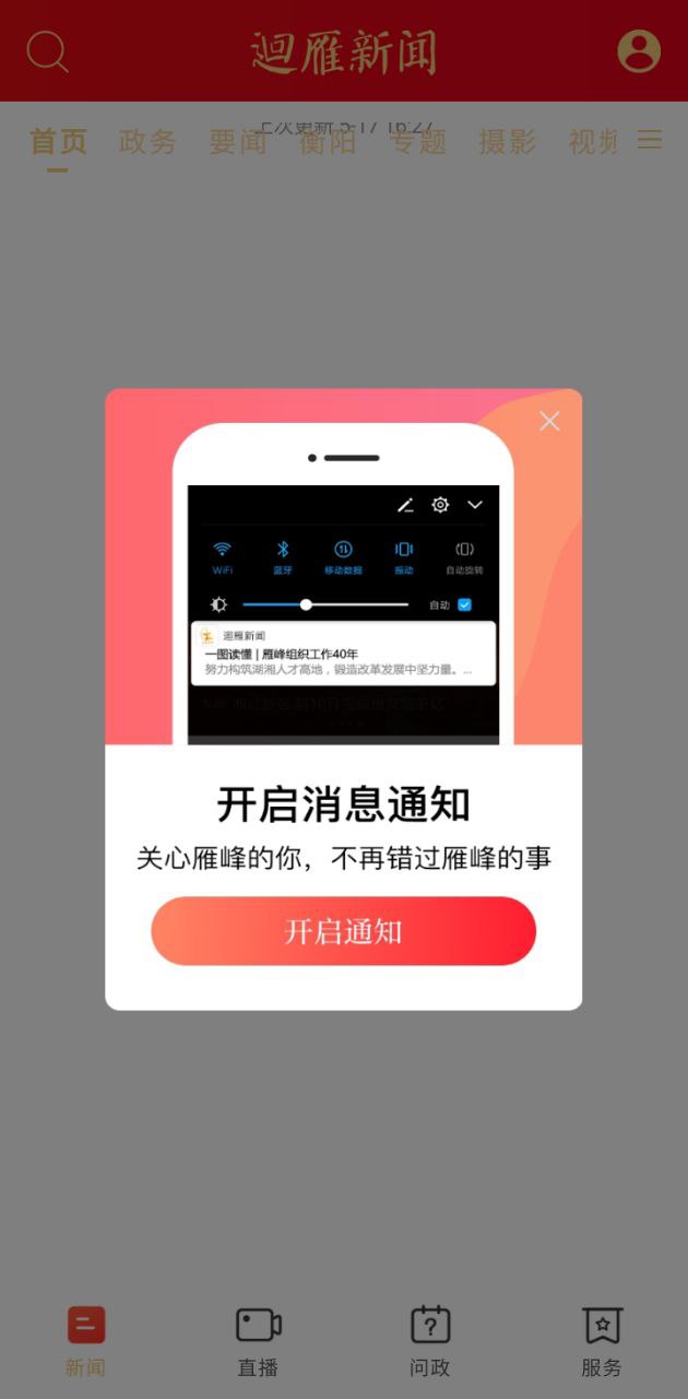 迴雁新聞