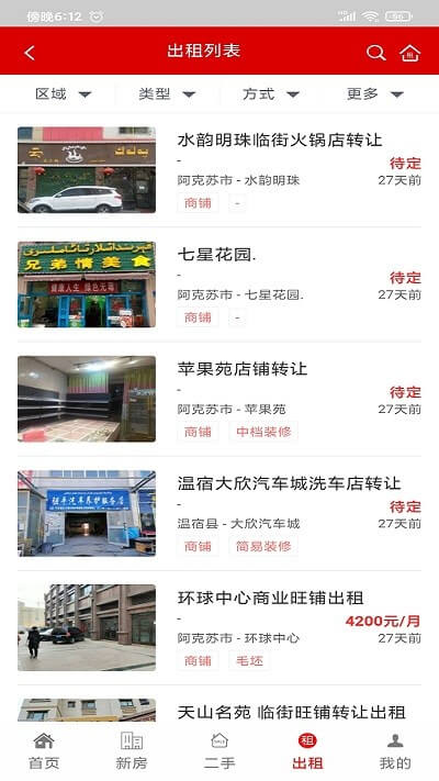 阿克蘇多浪美居房產網