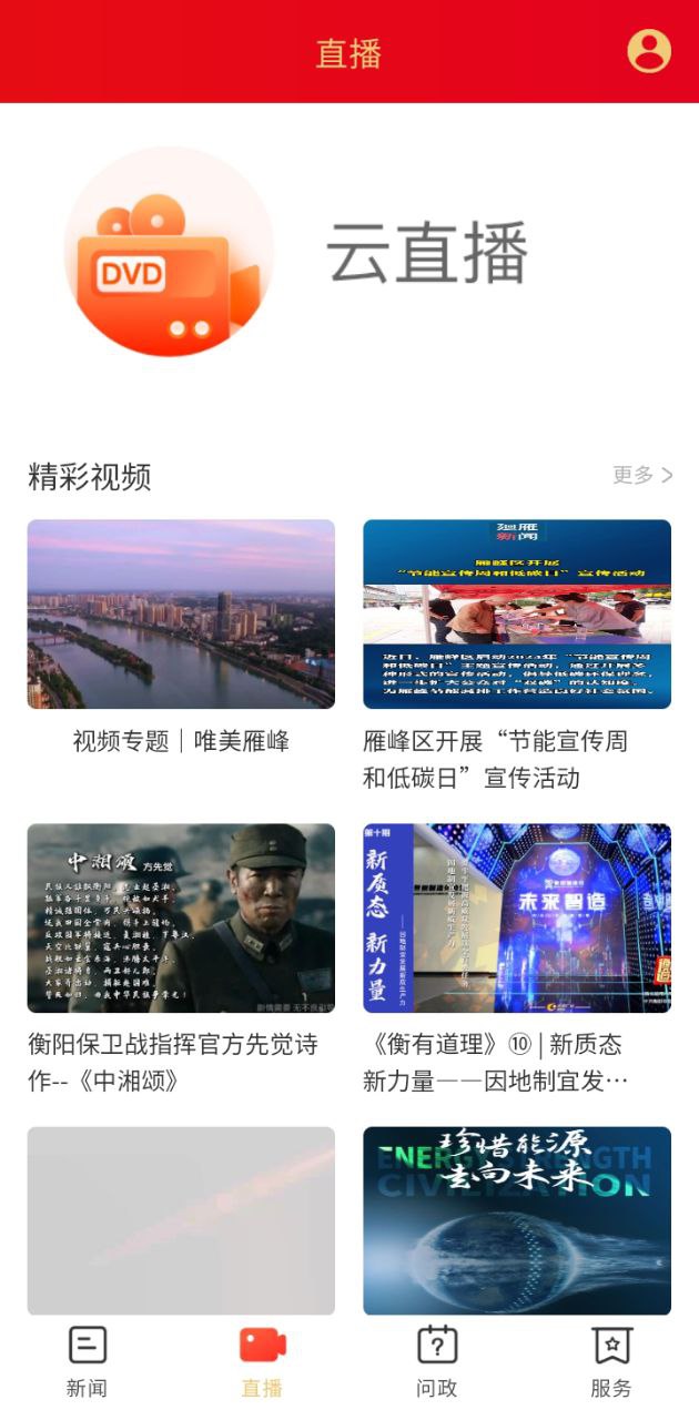 迴雁新聞