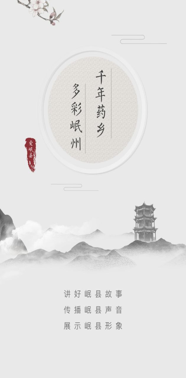 愛岷縣
