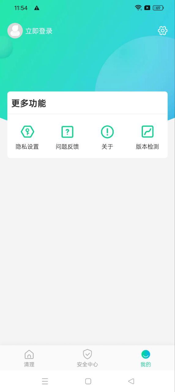 一鍵清理管家