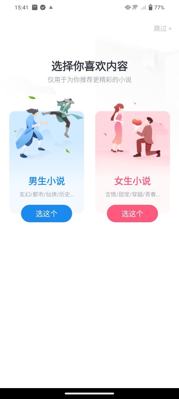 飛讀小說