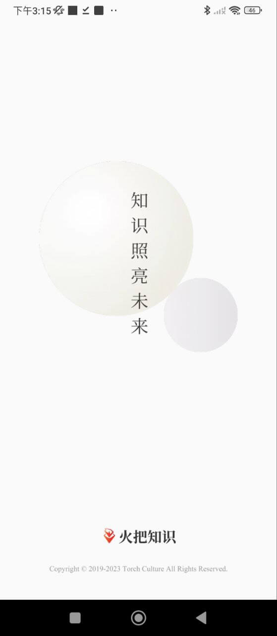 火把知識
