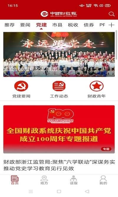 中國財經報