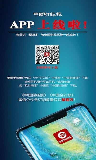 中國財經報
