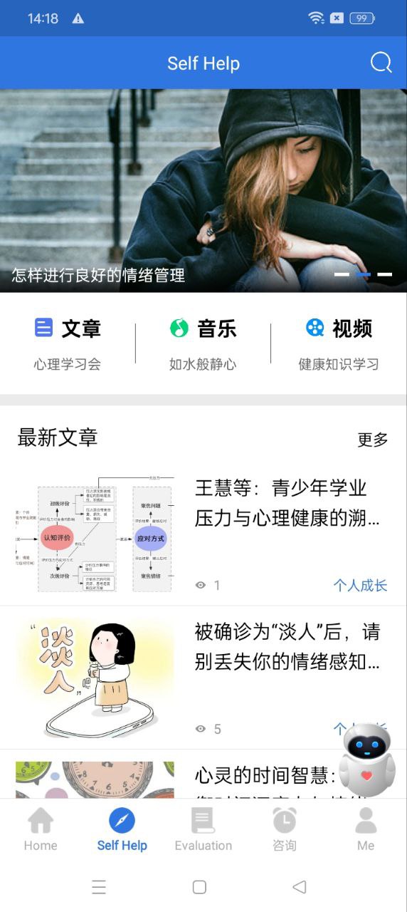 我的心理醫生