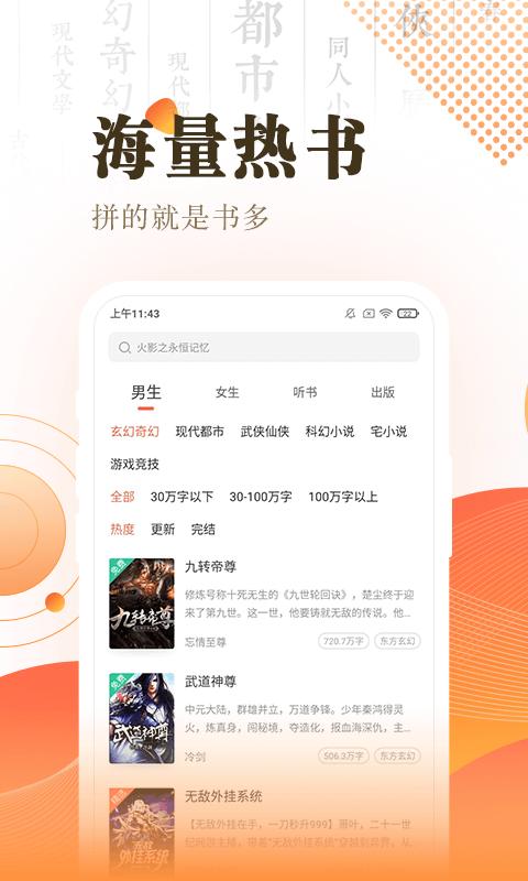 快看小說閱讀