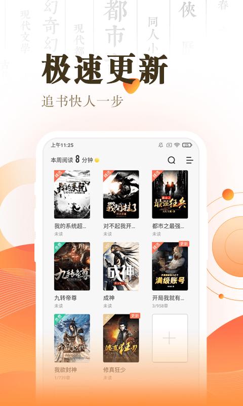 快看小說閱讀