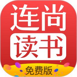連尚免費讀書