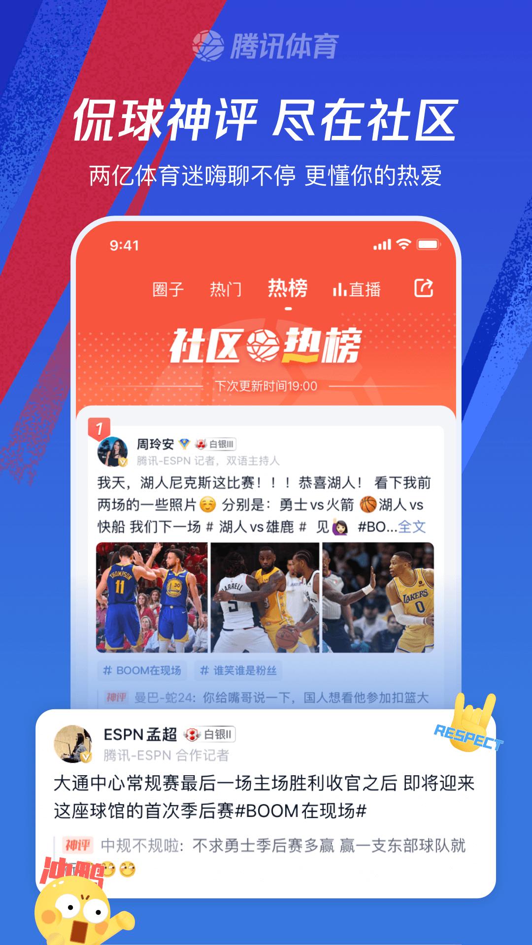 騰訊體育