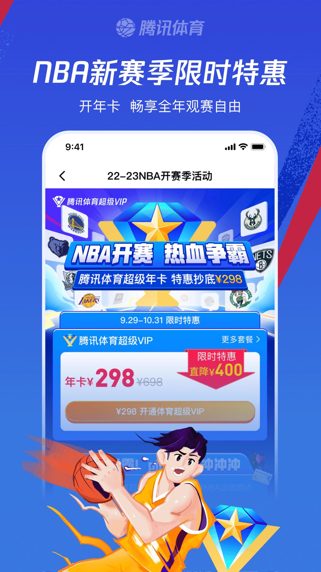 騰訊體育