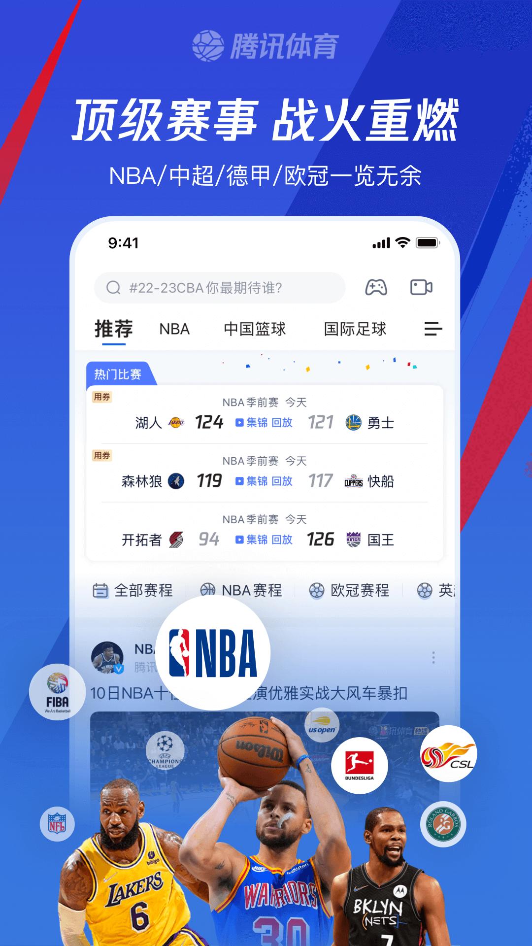 騰訊體育