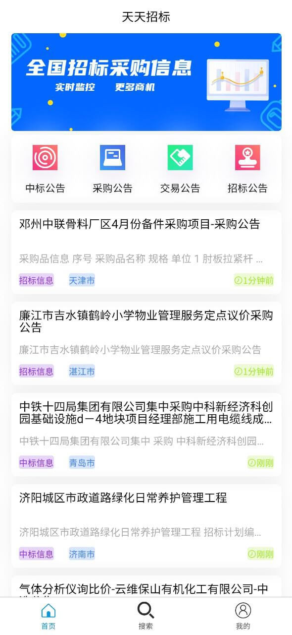 天天招標