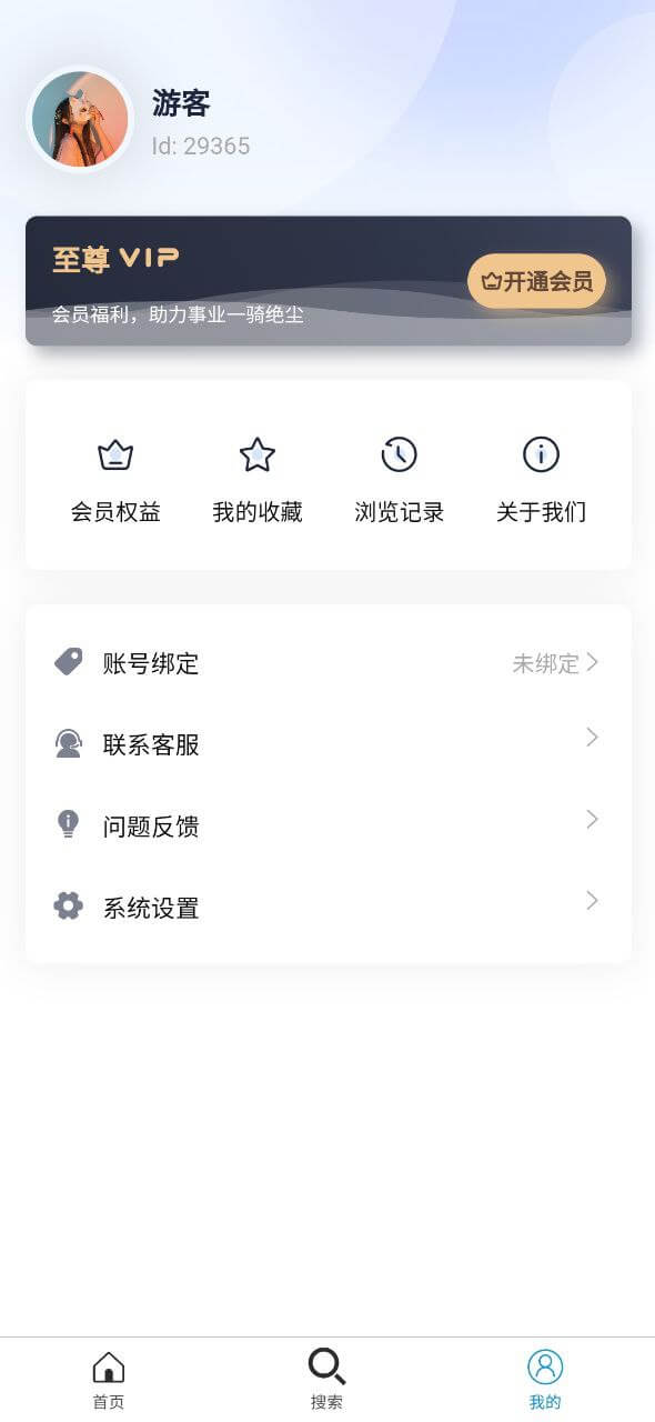 天天招標