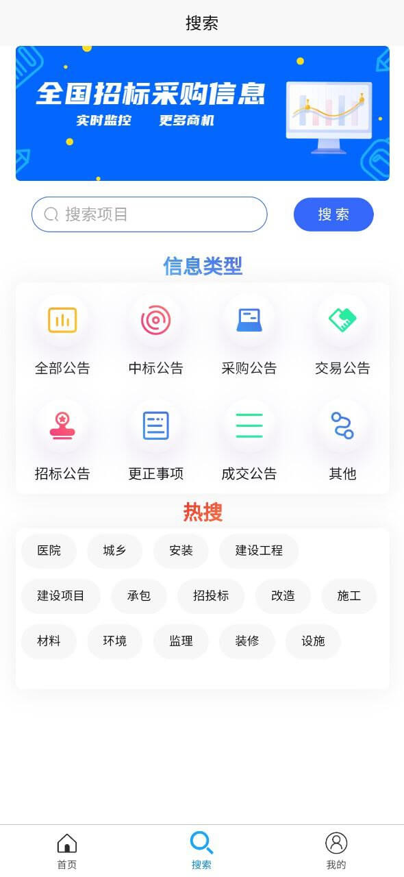 天天招標