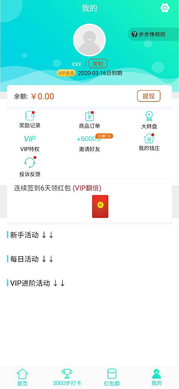 步步掙