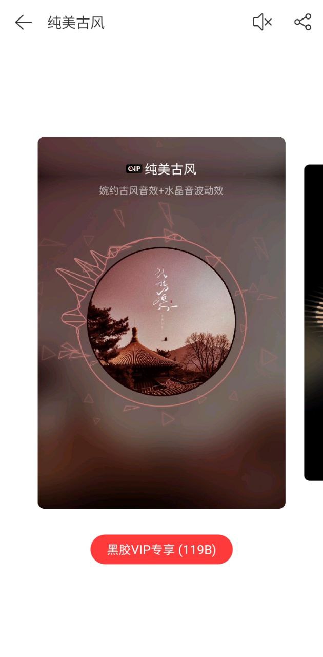 網易云音樂極速版
