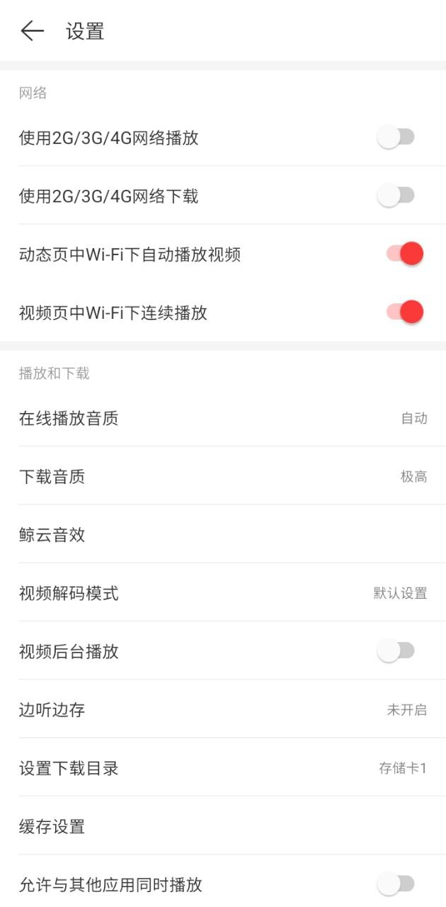 網易云音樂極速版