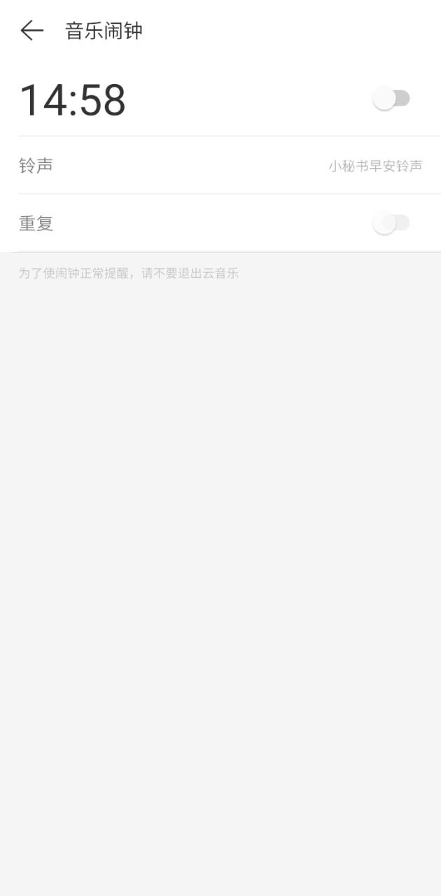 網易云音樂極速版