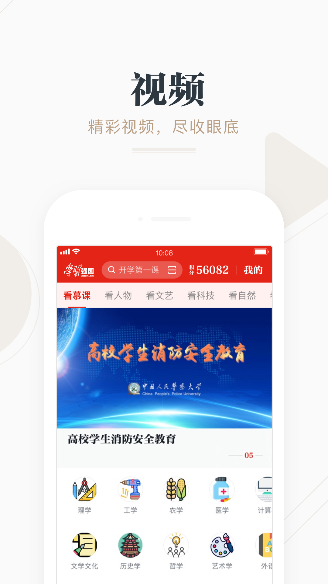 學習強國