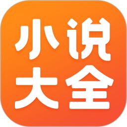 免費小說大全