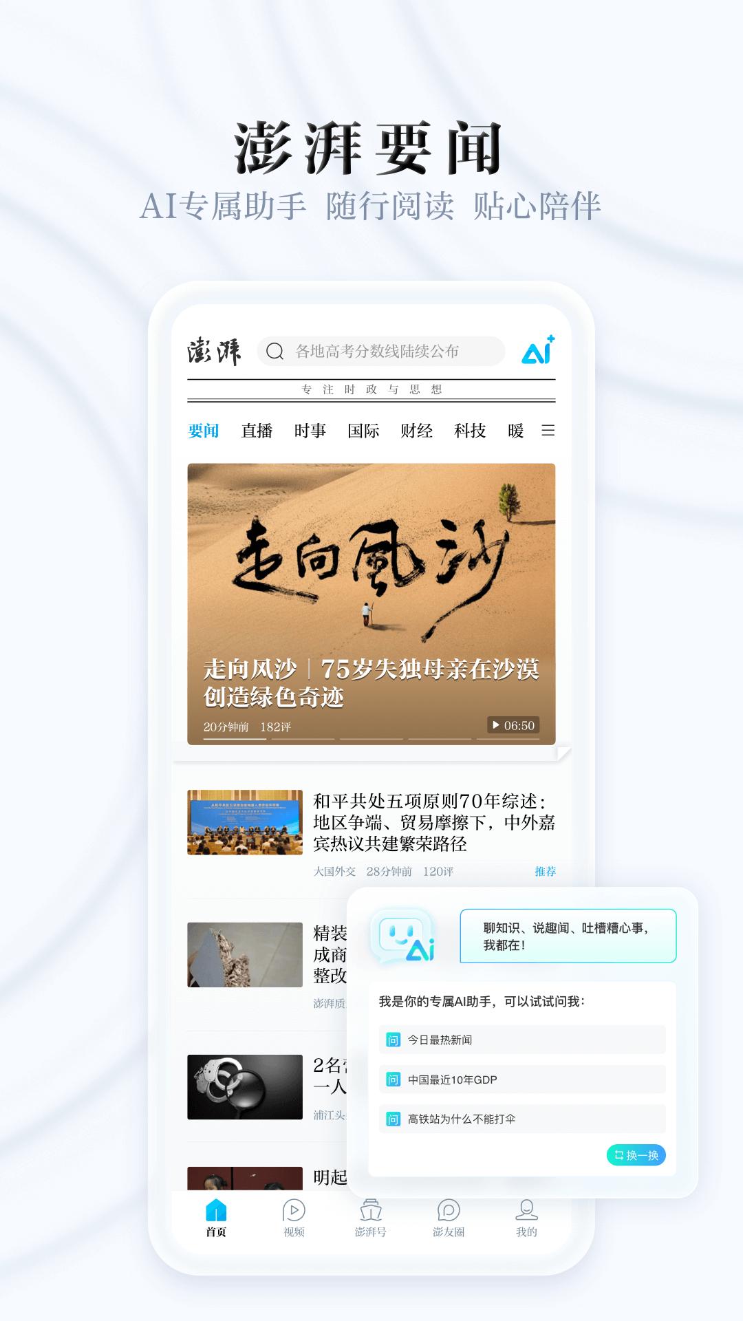 澎湃新聞